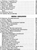 Читаємо на канікулах. 1 клас. Хрестоматія. Володарська М.О.. Зображення №9