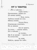 Читаємо на канікулах. 2 клас. Хрестоматія. Володарська М.О.. Зображення №3