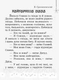 Читаємо на канікулах. 2 клас. Хрестоматія. Володарська М.О.. Зображення №4