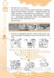 Літні вправи на кожний день. Я йду в 2 клас. Єфімова І.В., Курганова Н.В.. Зображення №6