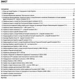 Історія України. ЗНО+ДПА. 2000 тестів для підготовки до ЗНО. Власов В., Панарін О.. Зображення №1