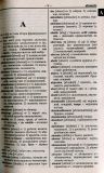 Французько-український, українсько-французький словник: 100 000 слів. Таланов О.. Зображення №2