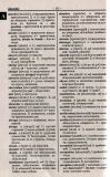 Французько-український, українсько-французький словник: 100 000 слів. Таланов О.. Зображення №3