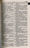 Французько-український, українсько-французький словник: 100 000 слів. Таланов О.. Зображення №4