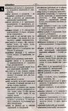 Французько-український, українсько-французький словник: 100 000 слів. Таланов О.. Зображення №5