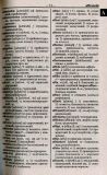 Французько-український, українсько-французький словник: 100 000 слів. Таланов О.. Зображення №6