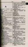 Французько-український, українсько-французький словник: 100 000 слів. Таланов О.. Зображення №8