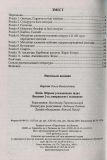 Хімія. Збірник ускладнених задач. Березан Ольга. Зображення №4