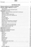 Українська мова та література. ЗНО 2022. Довідник. Завдання в тестовій формі. 1 частина. Авраменко О., Блажко. Зображення №3