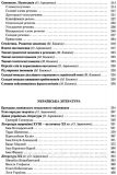 Українська мова та література. ЗНО 2022. Довідник. Завдання в тестовій формі. 1 частина. Авраменко О., Блажко. Зображення №4