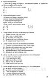 Українська мова та література. ЗНО 2022. Довідник. Завдання в тестовій формі. 1 частина. Авраменко О., Блажко. Зображення №8