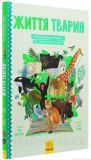 Життя тварин: 50 неймовірних тварин, які потрапили в історію. Лервілл Бен. Зображення №1