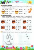 Літні канікули з математикою з 1 в 2 клас. Сапун Г., Шумська О.. Зображення №4