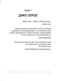 Дике серце. Таємниця чоловічої душі. Елдредж Джон. Зображення №4 Дике серце. Таємниця чоловічої душі. Елдредж Джон. Зображення №4
