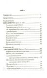 Ісус. Останні дні. Що насправді сталося. Райт Том, Еванс Крейг. Зображення №2