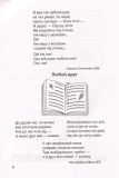 Літературне джерельце: книжка для додаткового читання. 3 клас. Кордуба Н., Стрихар М., Луб'янецька А.. Зображення №5