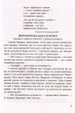 Літературне джерельце: книжка для додаткового читання. 3 клас. Кордуба Н., Стрихар М., Луб'янецька А.. Зображення №8