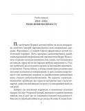 Українські землі під польською владою. 1919-1939 роки. (Знамениті події історії України). Изображение №2 Українські землі під польською владою. 1919-1939 роки. (Знамениті події історії України). Изображение №2