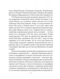 Українські землі під польською владою. 1919-1939 роки. (Знамениті події історії України). Изображение №3 Українські землі під польською владою. 1919-1939 роки. (Знамениті події історії України). Изображение №3