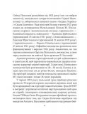 Українські землі під польською владою. 1919-1939 роки. (Знамениті події історії України). Изображение №5 Українські землі під польською владою. 1919-1939 роки. (Знамениті події історії України). Изображение №5