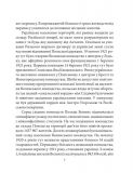 Українські землі під польською владою. 1919-1939 роки. (Знамениті події історії України). Изображение №6 Українські землі під польською владою. 1919-1939 роки. (Знамениті події історії України). Изображение №6