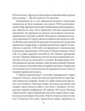 Українські землі під польською владою. 1919-1939 роки. (Знамениті події історії України). Изображение №7 Українські землі під польською владою. 1919-1939 роки. (Знамениті події історії України). Изображение №7