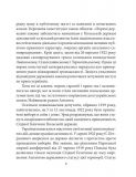 Українські землі під польською владою. 1919-1939 роки. (Знамениті події історії України). Изображение №8 Українські землі під польською владою. 1919-1939 роки. (Знамениті події історії України). Изображение №8