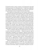 Українські землі під польською владою. 1919-1939 роки. (Знамениті події історії України). Изображение №9 Українські землі під польською владою. 1919-1939 роки. (Знамениті події історії України). Изображение №9