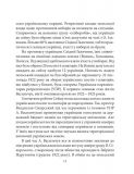 Українські землі під польською владою. 1919-1939 роки. (Знамениті події історії України). Изображение №10 Українські землі під польською владою. 1919-1939 роки. (Знамениті події історії України). Изображение №10