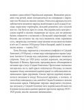 Українські землі під польською владою. 1919-1939 роки. (Знамениті події історії України). Изображение №12 Українські землі під польською владою. 1919-1939 роки. (Знамениті події історії України). Изображение №12