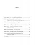 Українські землі під польською владою. 1919-1939 роки. (Знамениті події історії України). Изображение №13 Українські землі під польською владою. 1919-1939 роки. (Знамениті події історії України). Изображение №13
