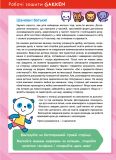 Gakken. Розумні ігри. Розвиток здібностей. Кольори та форми. 2–4 роки + наліпки і багаторазові сторінки для малювання. Изображение №1