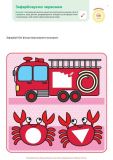 Gakken. Розумні ігри. Розвиток здібностей. Кольори та форми. 2–4 роки + наліпки і багаторазові сторінки для малювання. Изображение №11