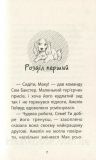 Історії порятунку. Книга 4. Цуценя уникає лиха. Деніелс Люсі. Зображення №2 Історії порятунку. Книга 4. Цуценя уникає лиха. Деніелс Люсі. Зображення №2