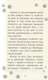 Історії порятунку. Книга 4. Цуценя уникає лиха. Деніелс Люсі. Зображення №4 Історії порятунку. Книга 4. Цуценя уникає лиха. Деніелс Люсі. Зображення №4