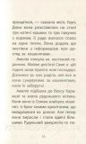 Історії порятунку. Книга 4. Цуценя уникає лиха. Деніелс Люсі. Зображення №6 Історії порятунку. Книга 4. Цуценя уникає лиха. Деніелс Люсі. Зображення №6