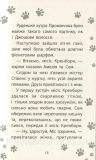 Історії порятунку. Книга 4. Цуценя уникає лиха. Деніелс Люсі. Зображення №7 Історії порятунку. Книга 4. Цуценя уникає лиха. Деніелс Люсі. Зображення №7
