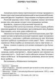 Холодний Яр. У двох частинах. Горліс-Горський Юрій. Зображення №2