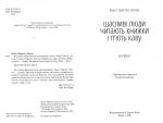 Книга Щасливі люди читають книжки і п’ють каву. Зображення №1