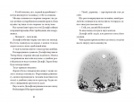 Вовкулаченя Дольфі і повний місяць: повість Кн. 2. Зображення №3