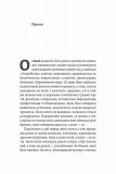Взаємодія з ворогом. Як працювати з людьми, які не викликають ні довіри, ні симпатій. Зображення №2