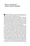 Книга Перспективы украинской революции Степан Бандера (на украинском языке). Зображення №2