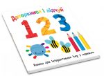 Доторкнися і відчуй. 1 2 3. Зображення №2