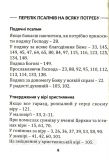 Псалми на різні потреби. Зображення №5 Псалми на різні потреби. Зображення №5