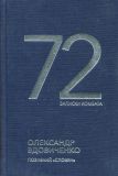 72. Записки комбата