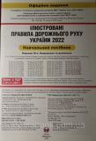 Правила Дорожнього Руху України 2025 в ілюстраціях. Сучасна система підготовки водіїв. Зображення №1