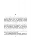 Рута Танненбаум: роман (Карта світу). Изображение №4