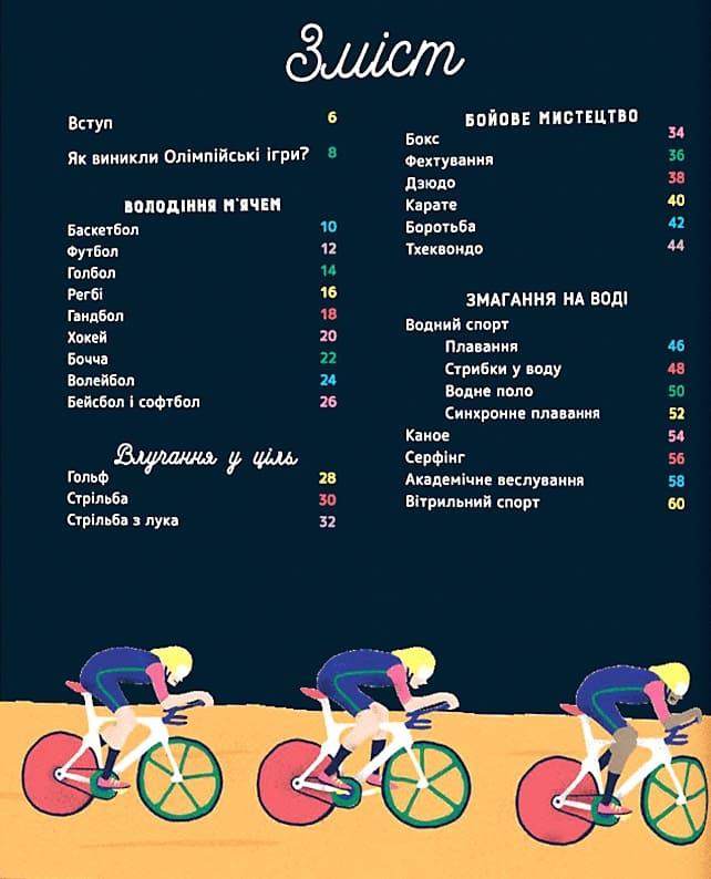 На старт, увага... золото! На старт, увага... золото!