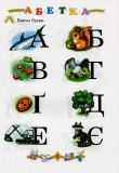 Вчимося читати. Навчальний посібник. НУШ. Зображення №2 Вчимося читати. Навчальний посібник. НУШ. Зображення №2
