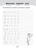 Тренажер з підготовки до письма. Зображення №1